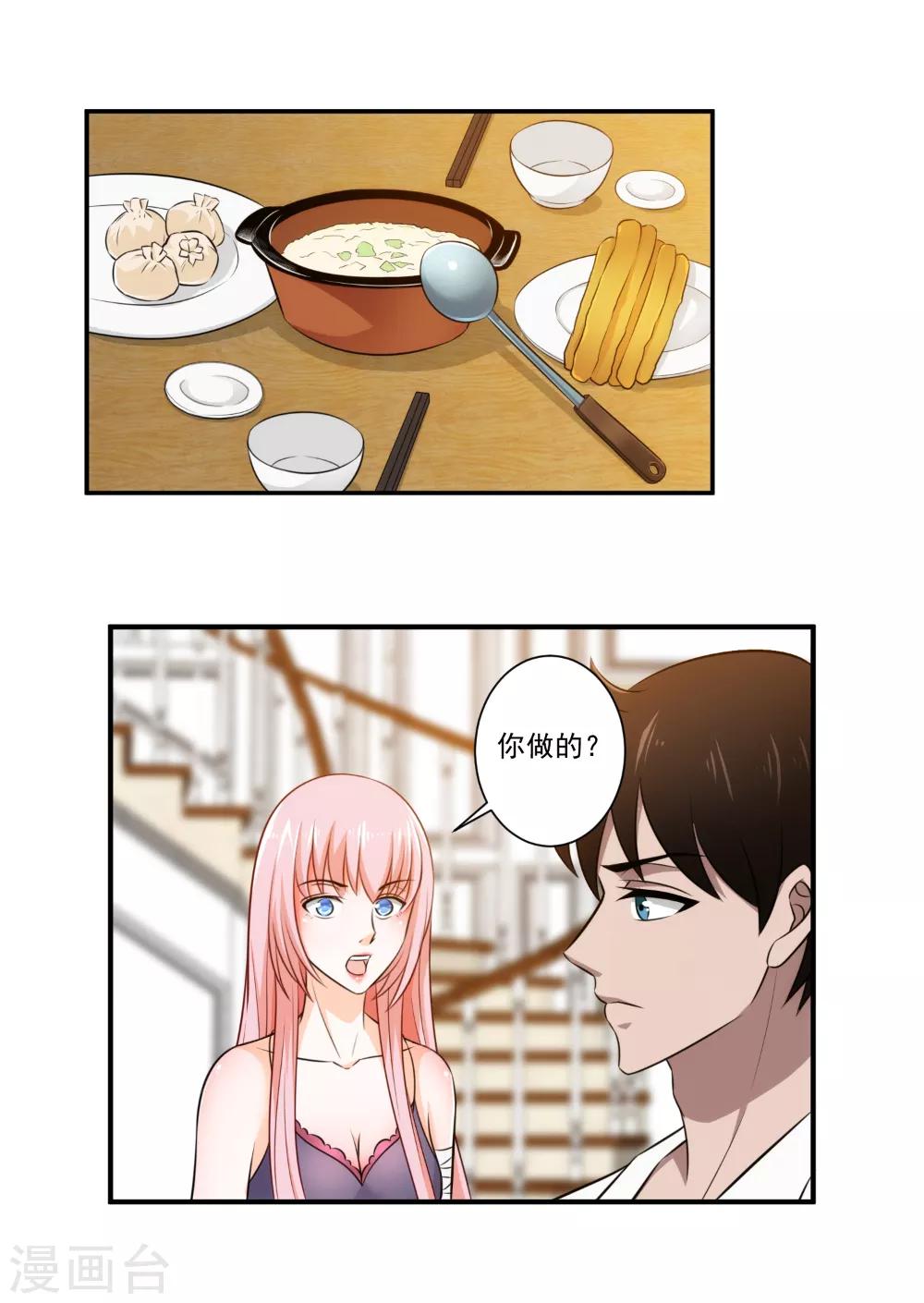 第24话 你是不是偷窥我了？4