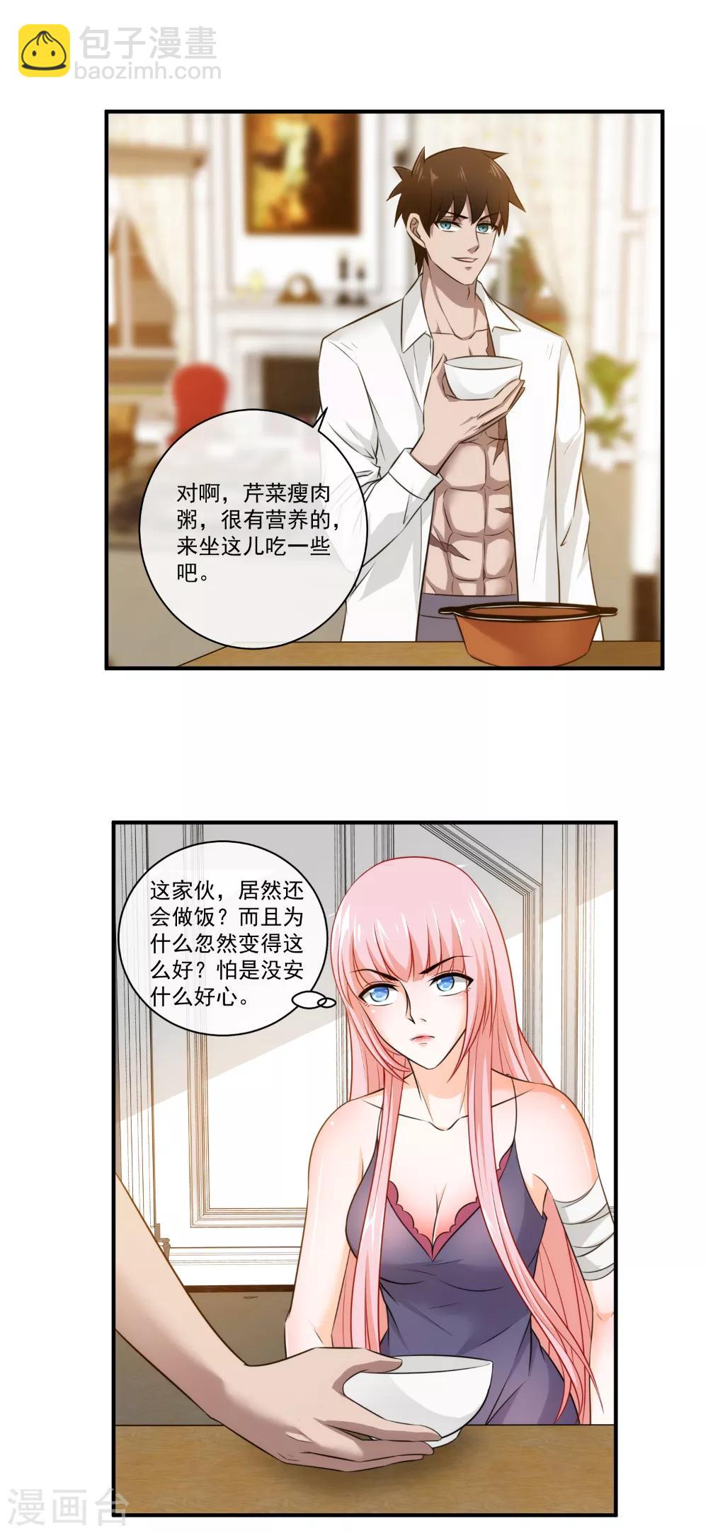 第24话 你是不是偷窥我了？5