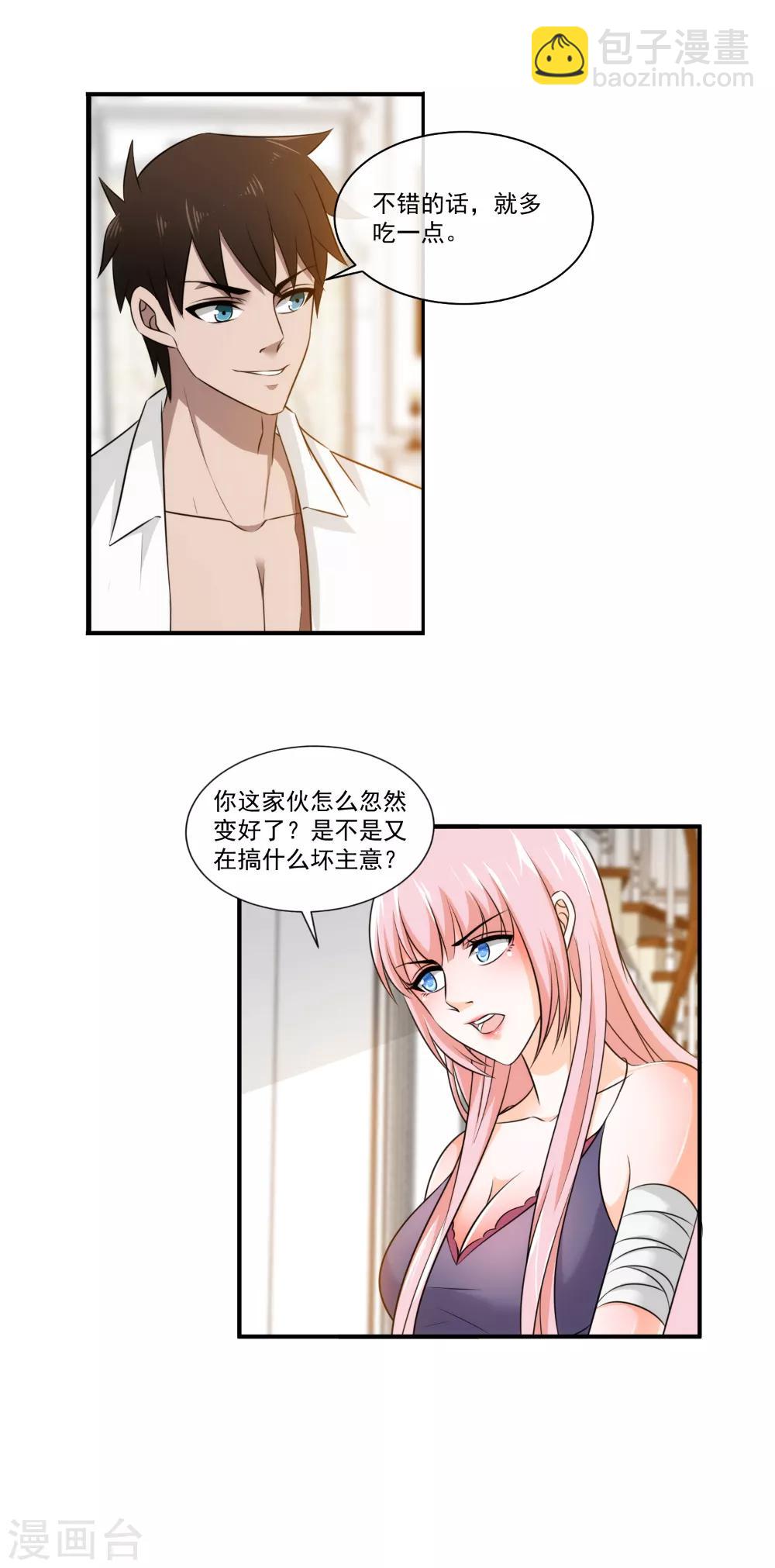 第24话 你是不是偷窥我了？7