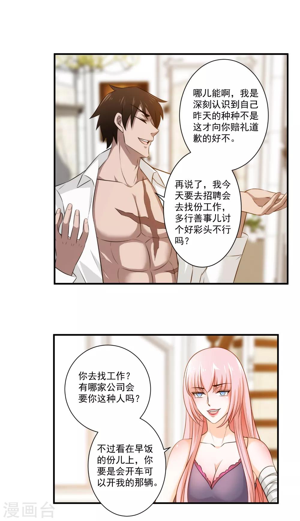 第24话 你是不是偷窥我了？8