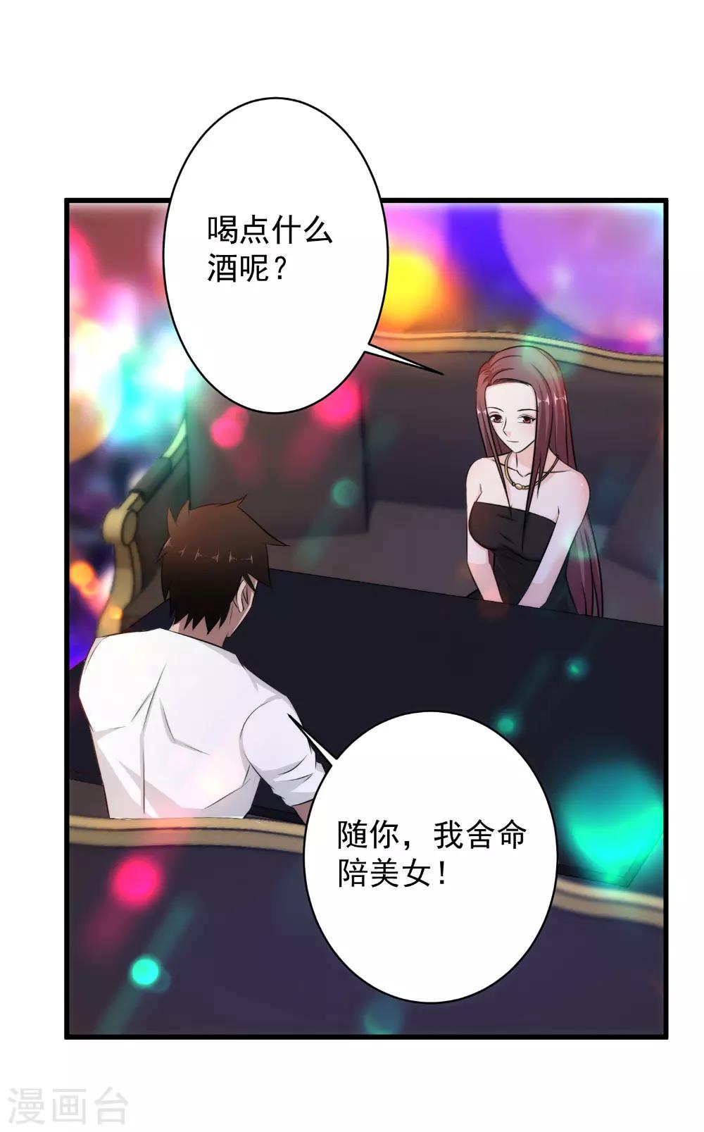 第39话 舍命陪美女12