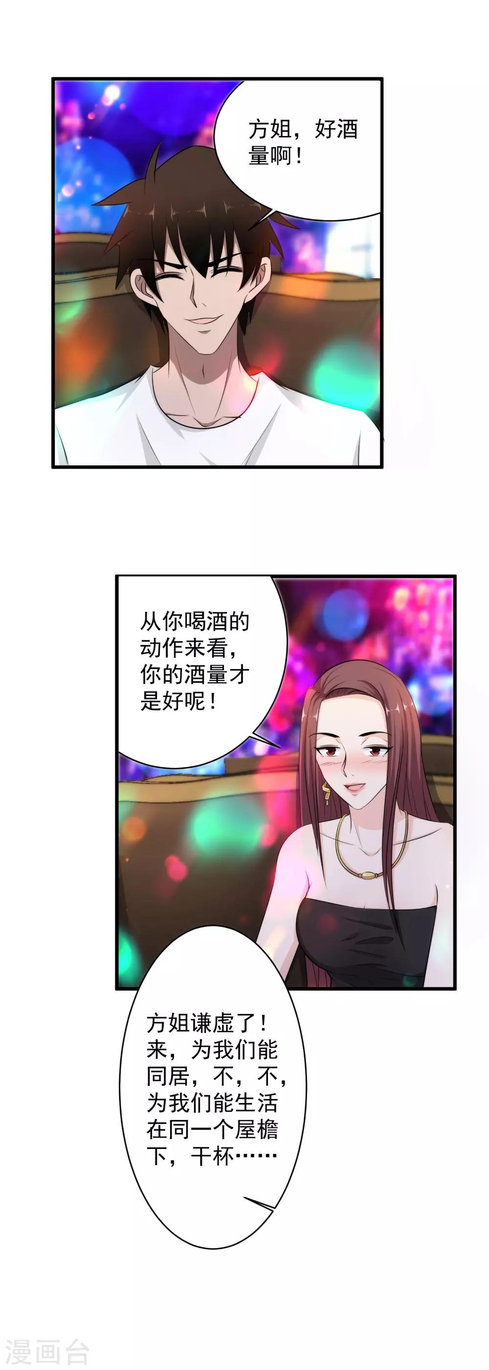 第39话 舍命陪美女15