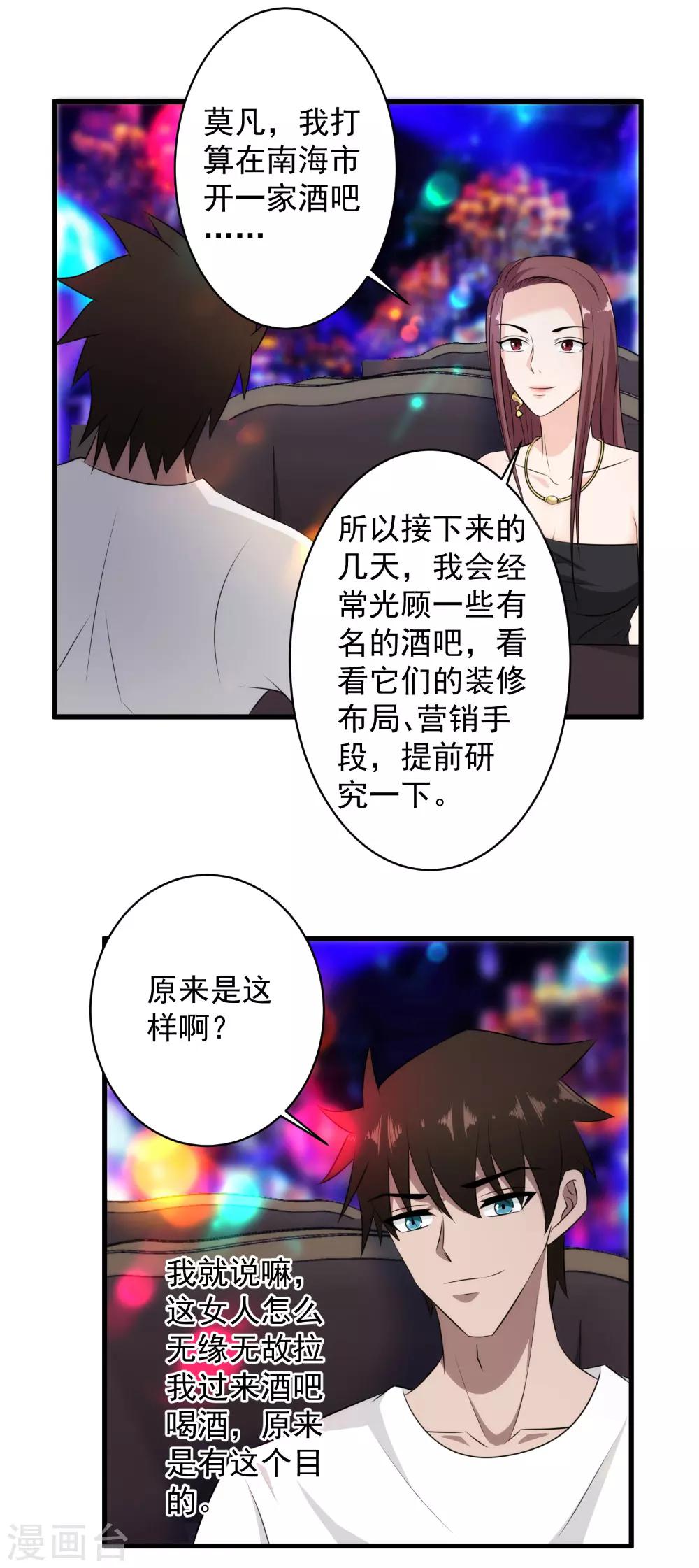 第39话 舍命陪美女16