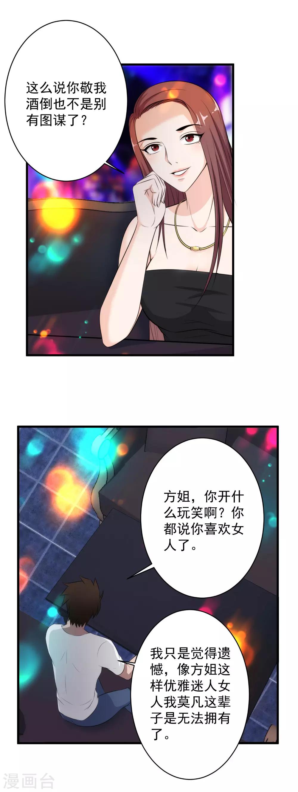 第39话 舍命陪美女19