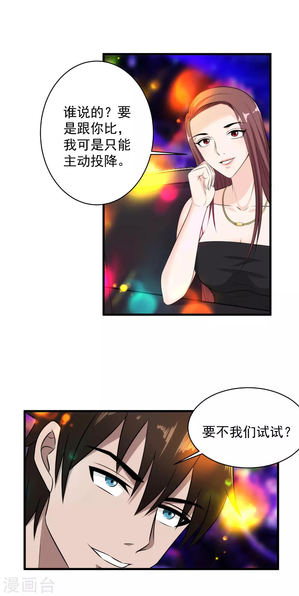 第39话 舍命陪美女23