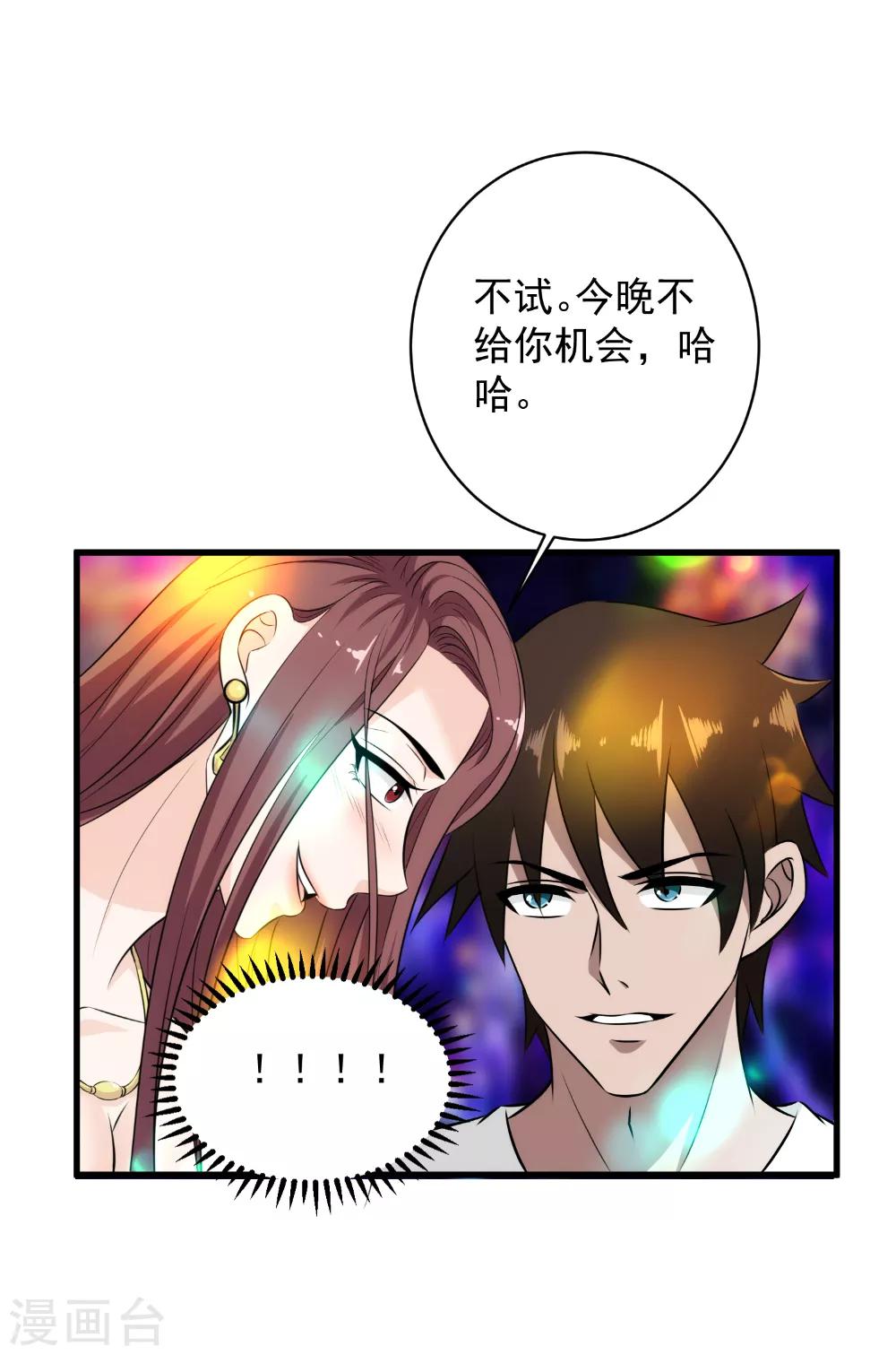 第39话 舍命陪美女24