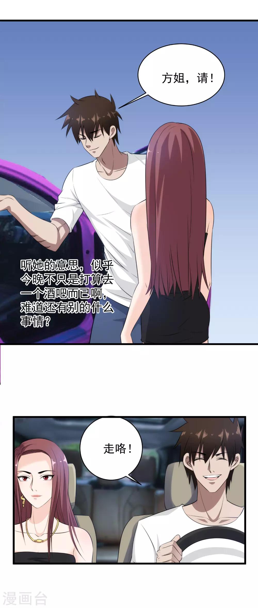 第39话 舍命陪美女3