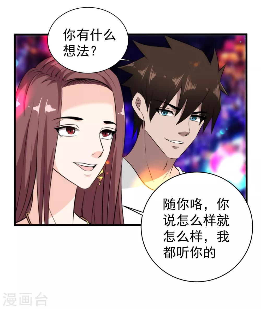 第40话 借一下你的女人15