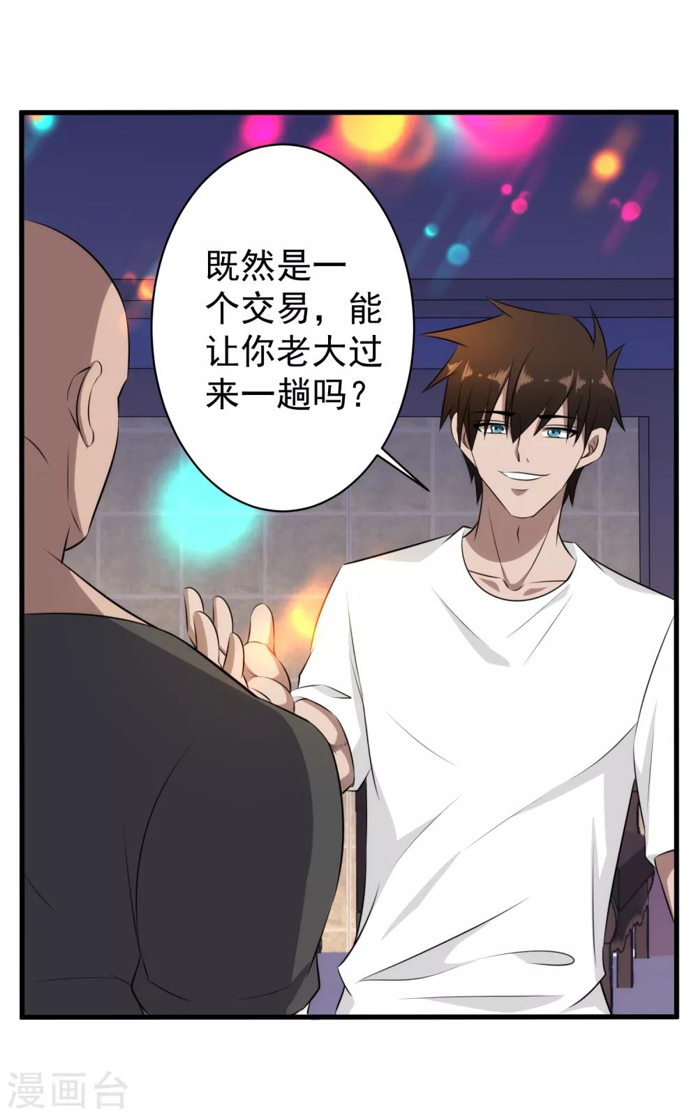 第40话 借一下你的女人17