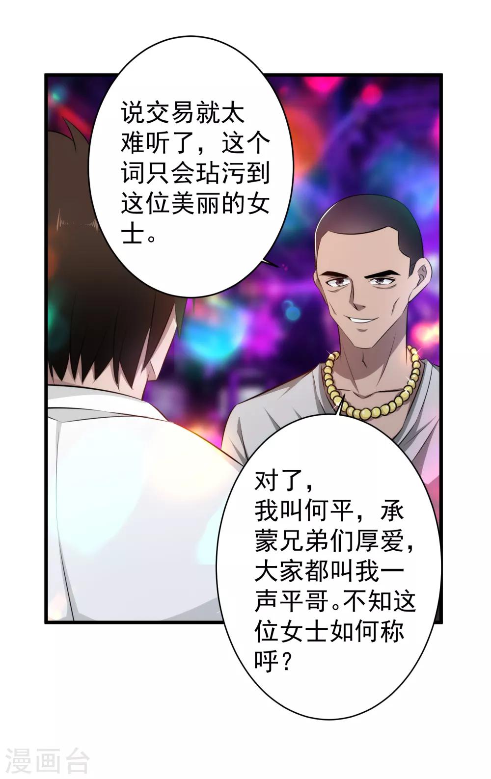 第40话 借一下你的女人21