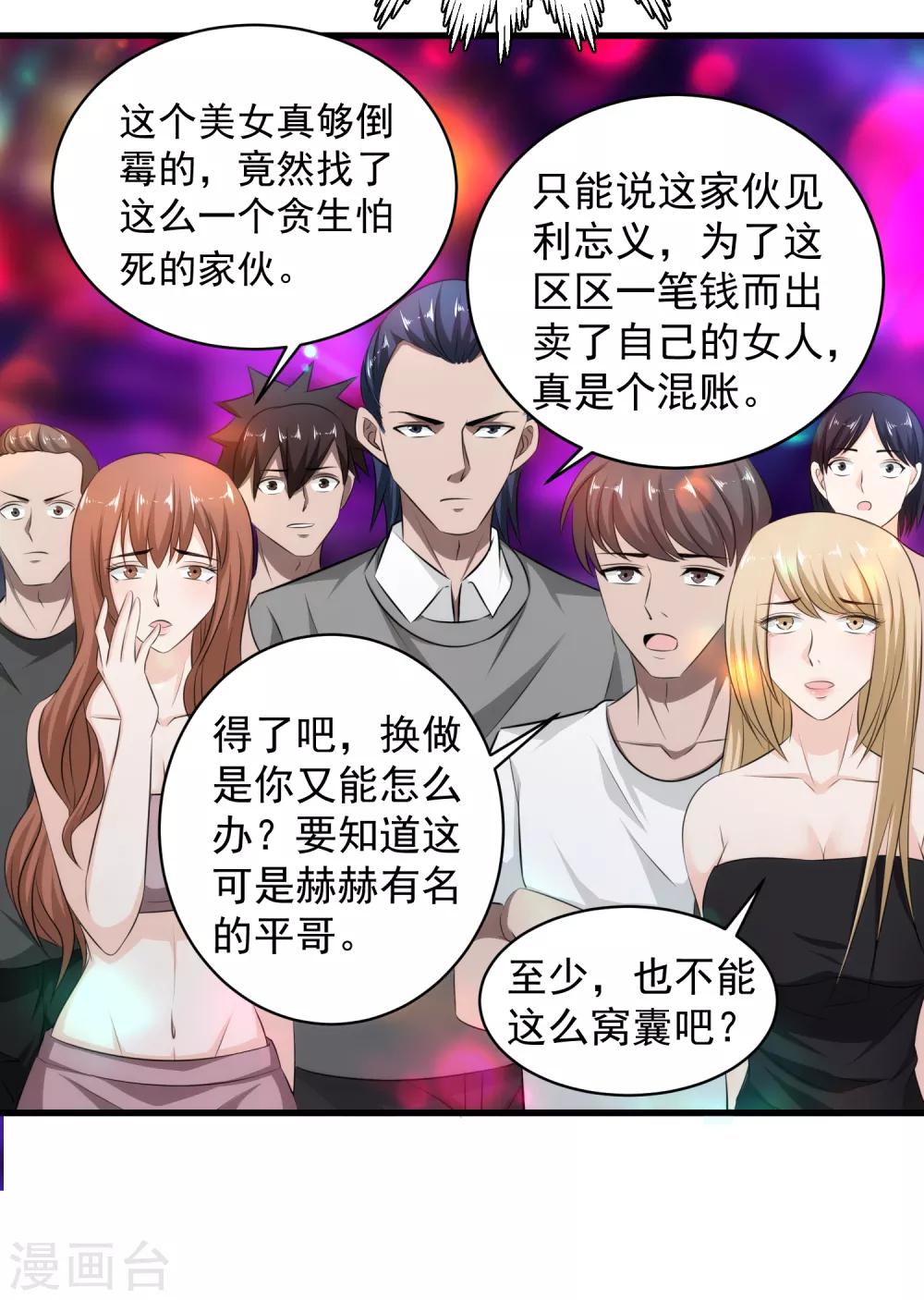 第40话 借一下你的女人26
