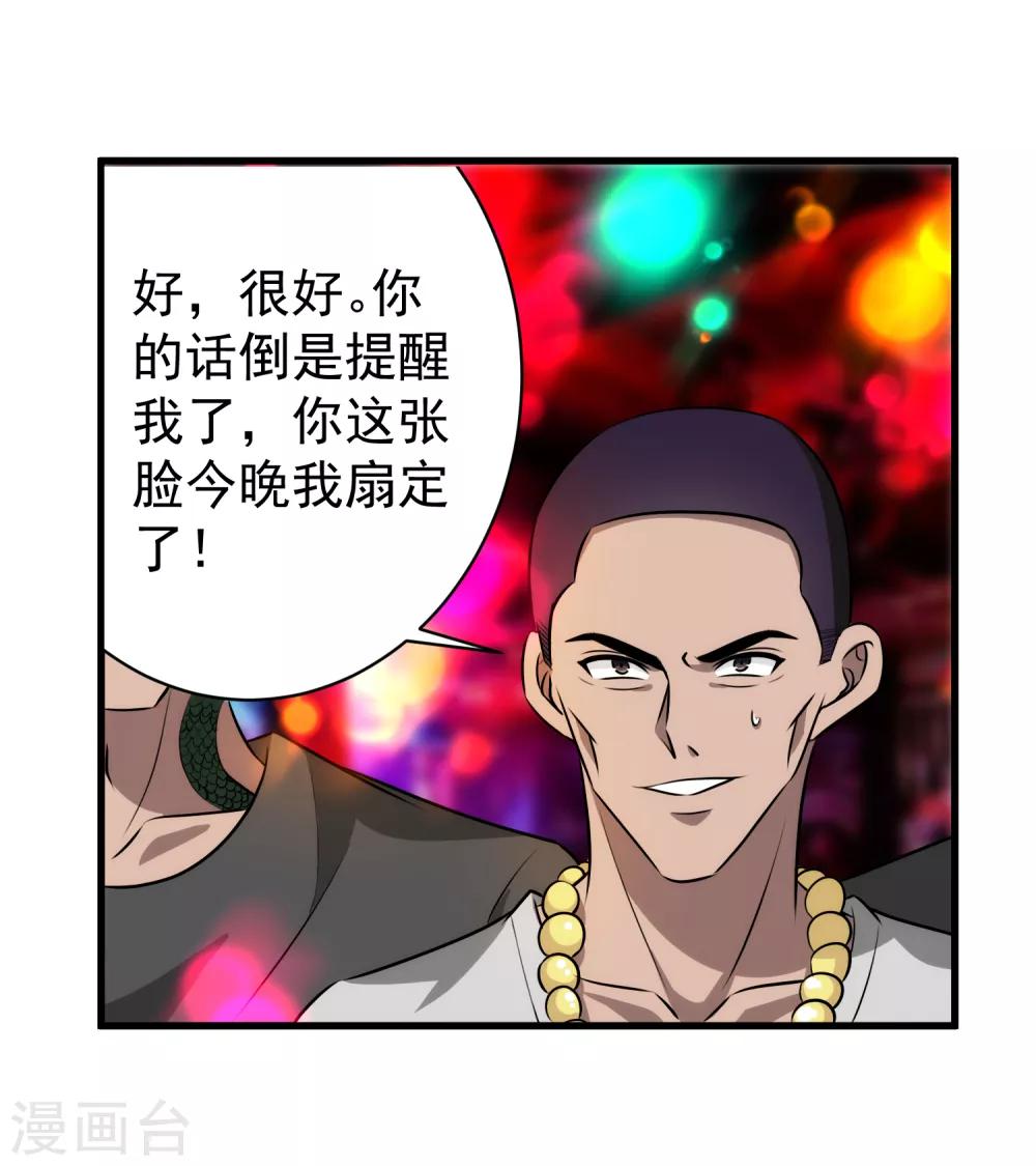第40话 借一下你的女人33