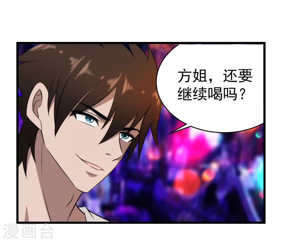 第40话 借一下你的女人4