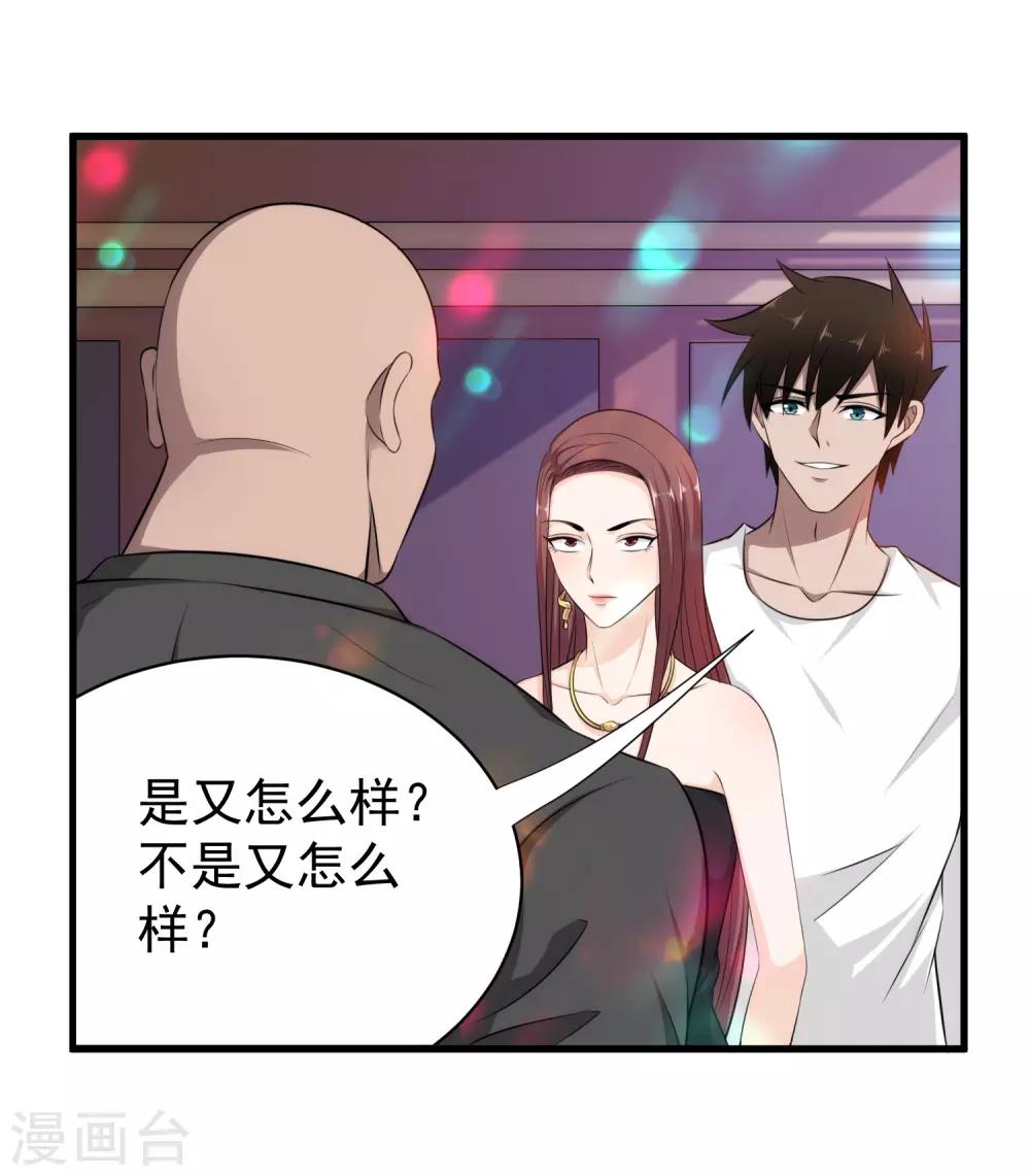 第40话 借一下你的女人8