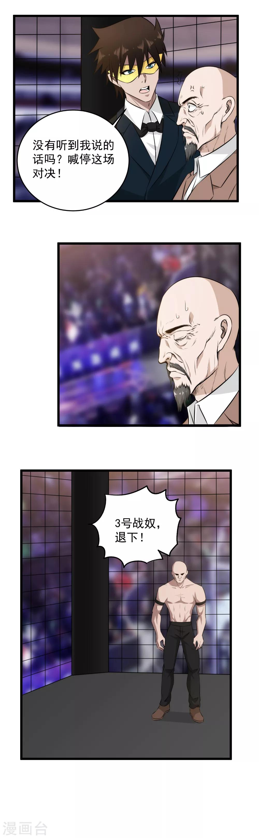 第48话 我没来迟吧？10