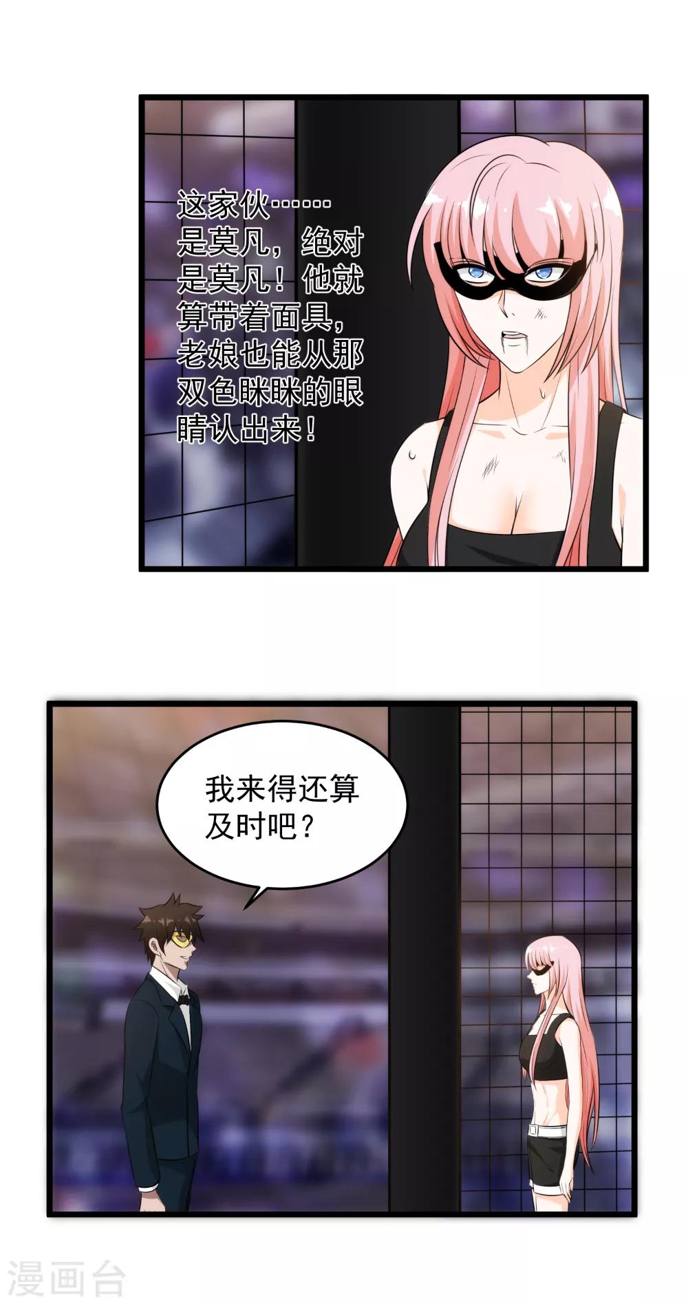 第48话 我没来迟吧？11