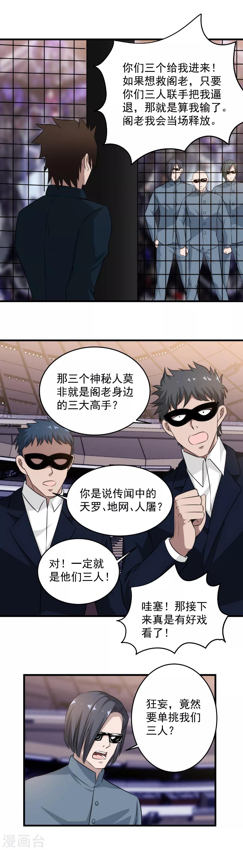 第49话 血债血偿10