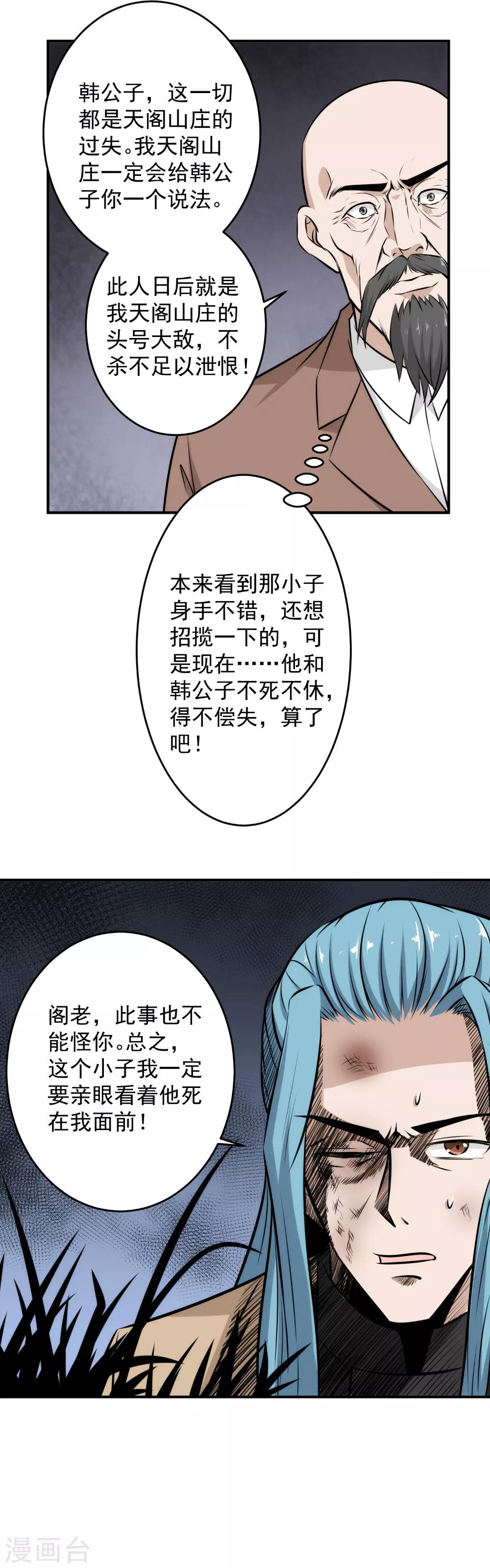第52话 奉陪到底15