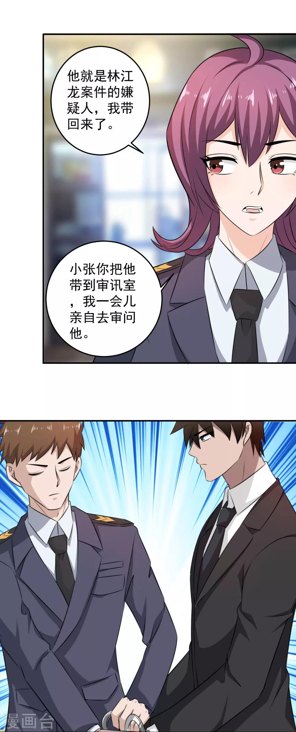 第61话 跟我回警局11