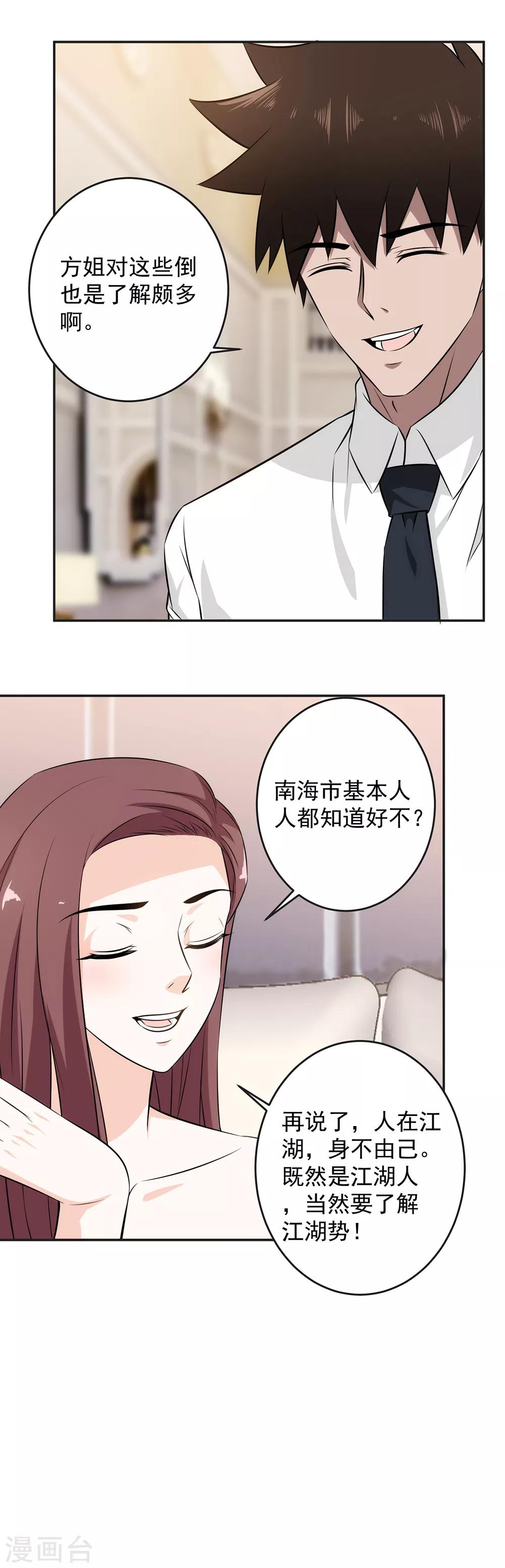 第69话 你是查户口的么？10