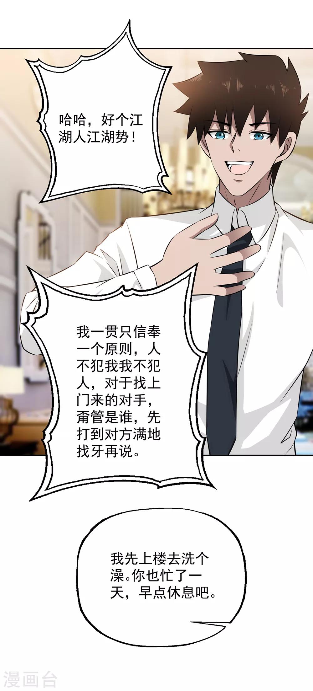第69话 你是查户口的么？11