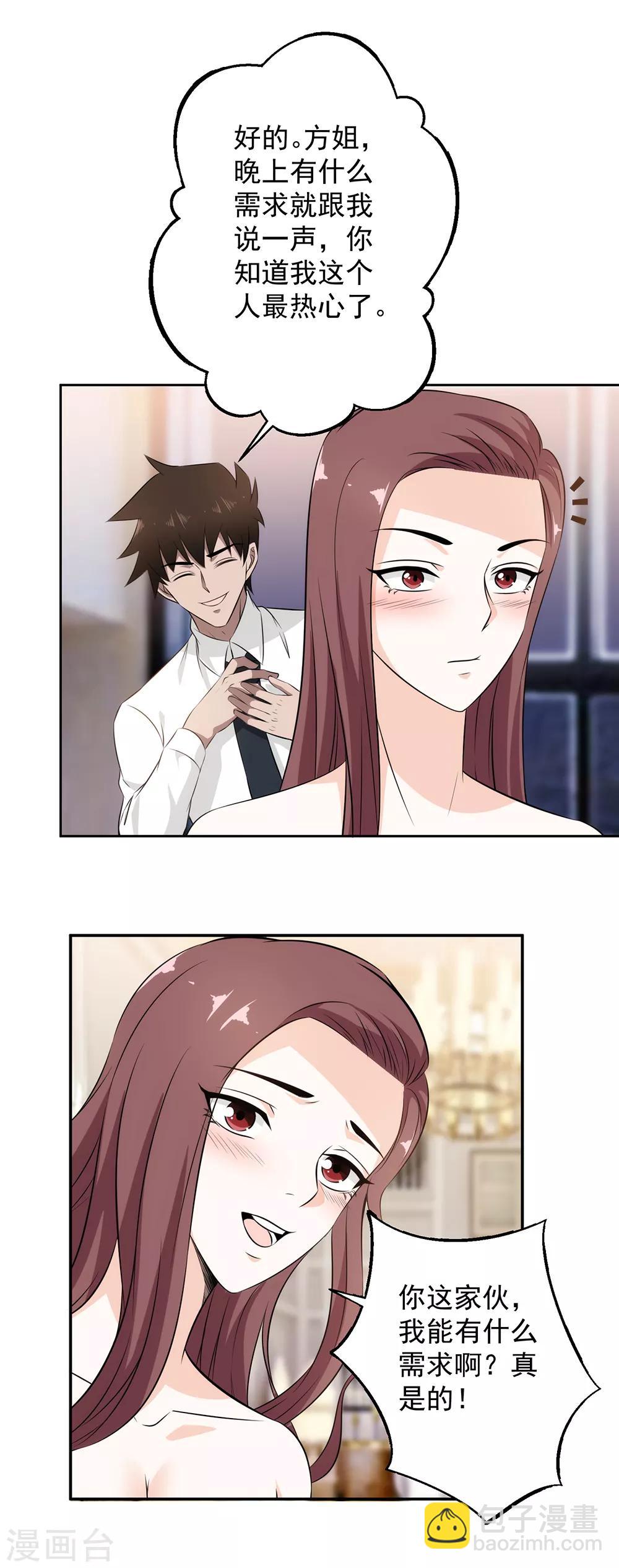 第69话 你是查户口的么？12