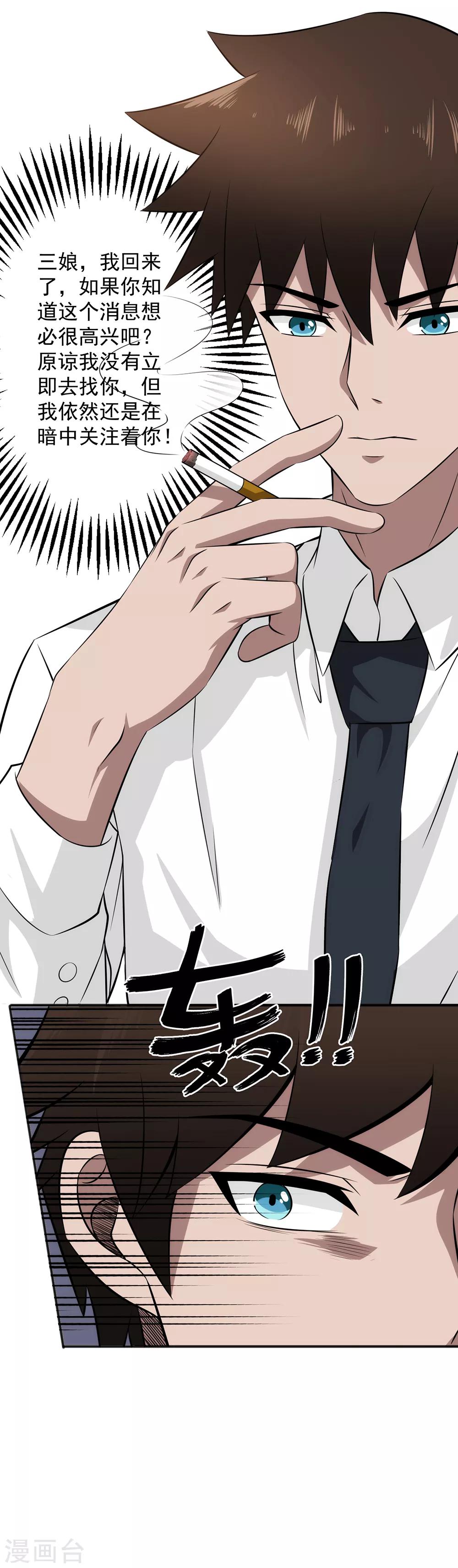 第69话 你是查户口的么？14