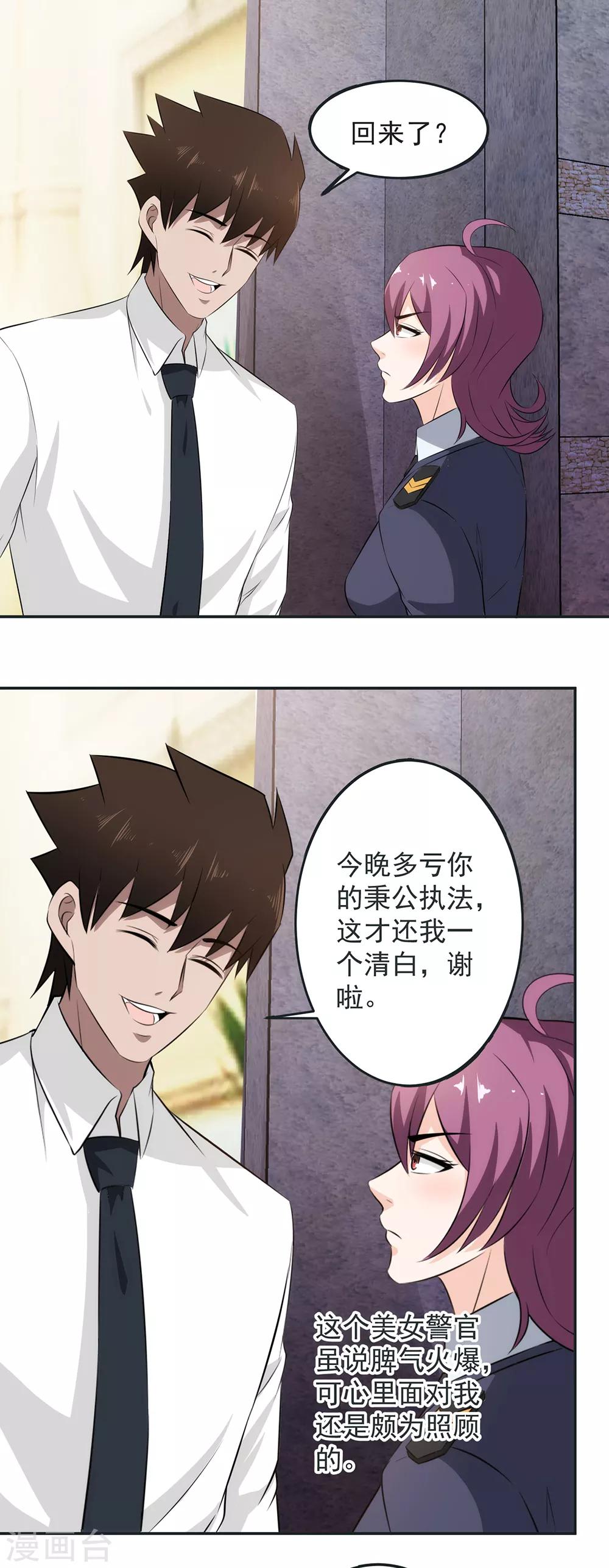 第69话 你是查户口的么？17