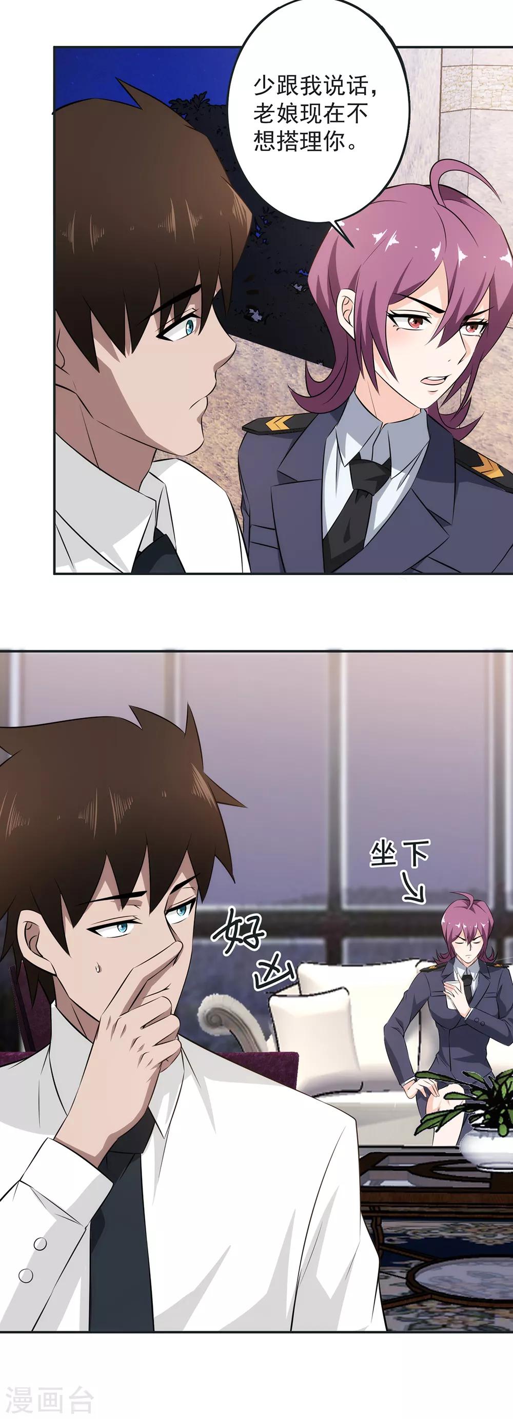 第69话 你是查户口的么？18