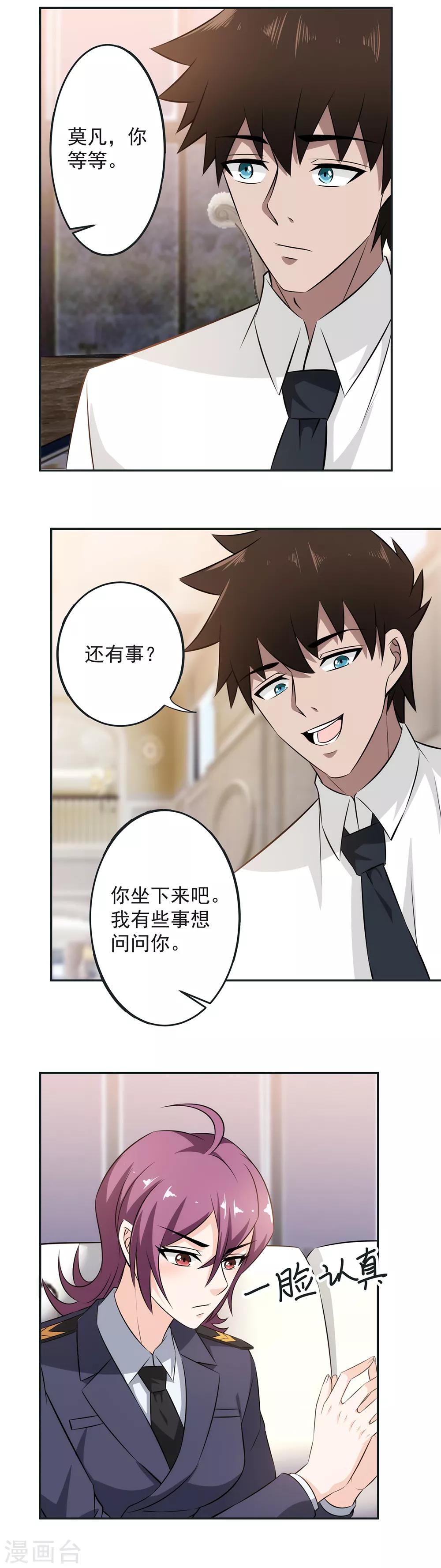 第69话 你是查户口的么？19