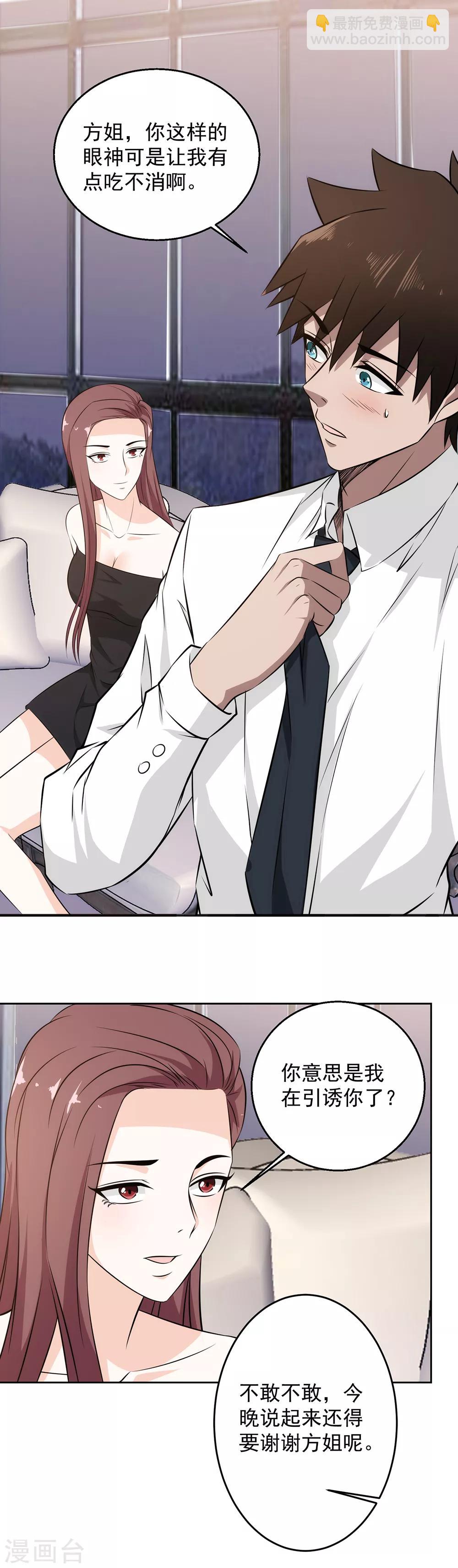 第69话 你是查户口的么？2