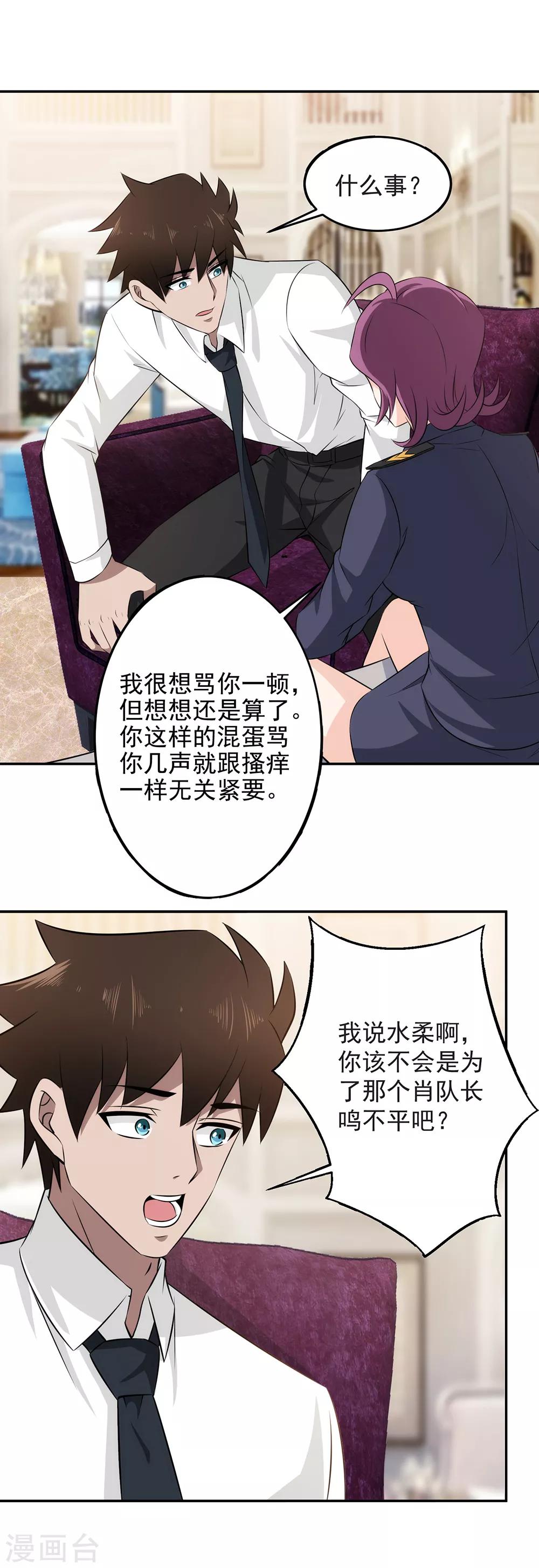 第69话 你是查户口的么？20