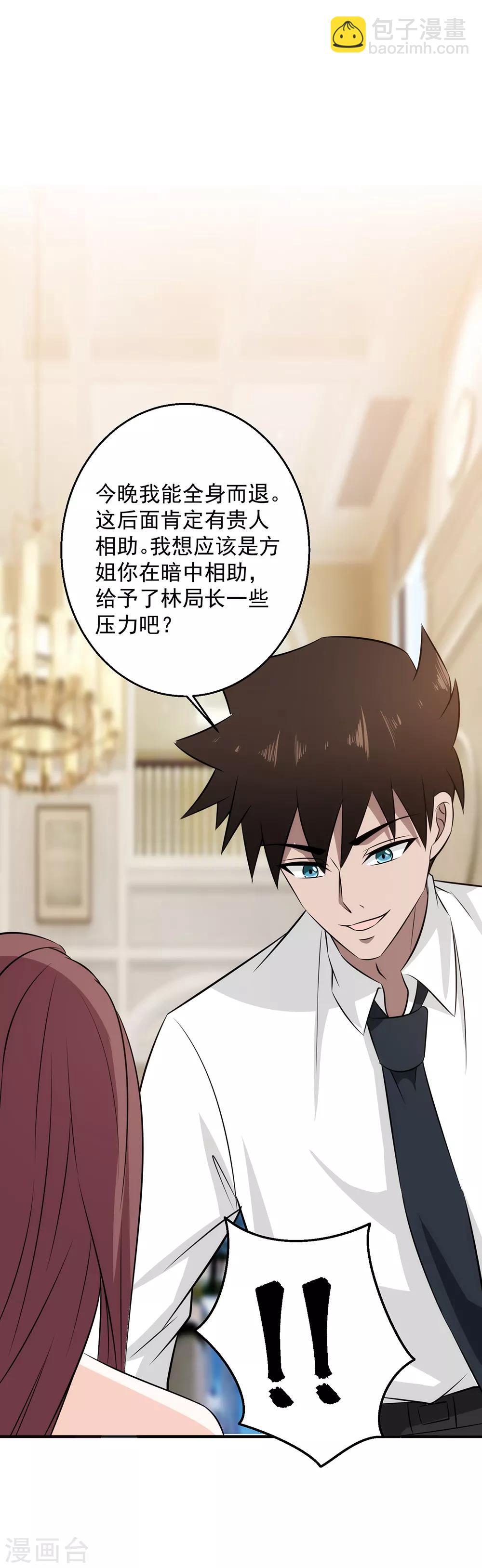 第69话 你是查户口的么？3