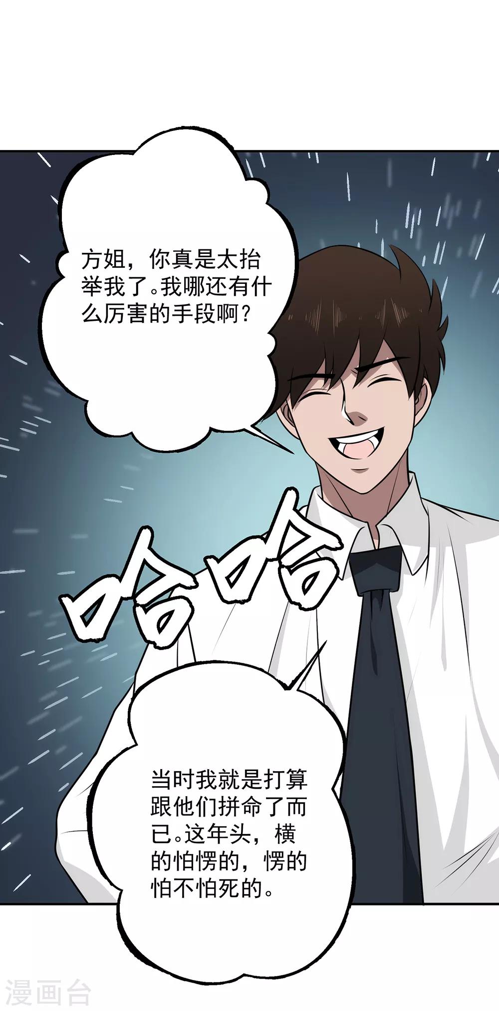 第69话 你是查户口的么？5