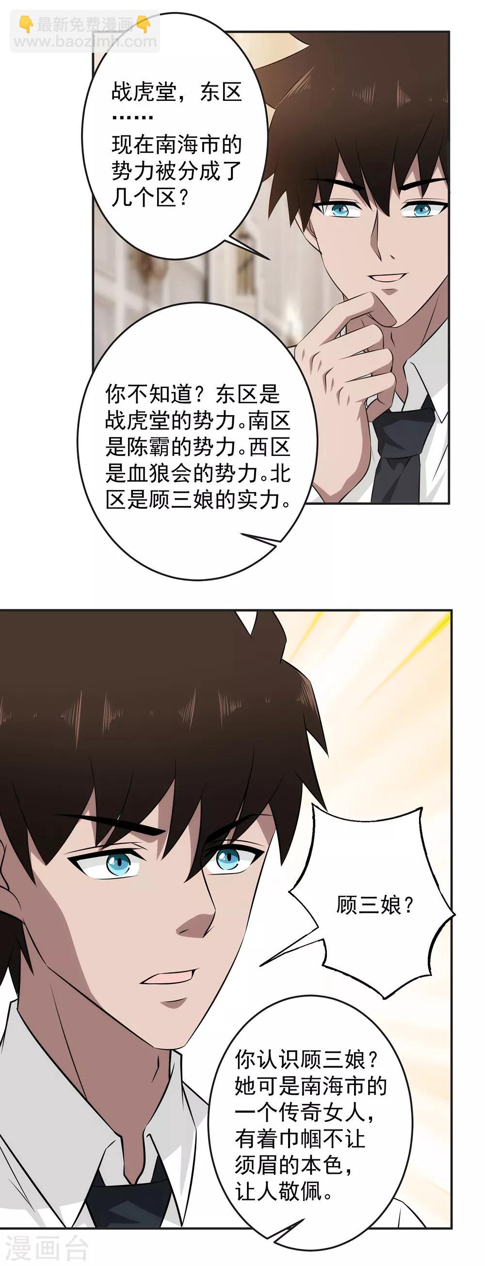 第69话 你是查户口的么？7