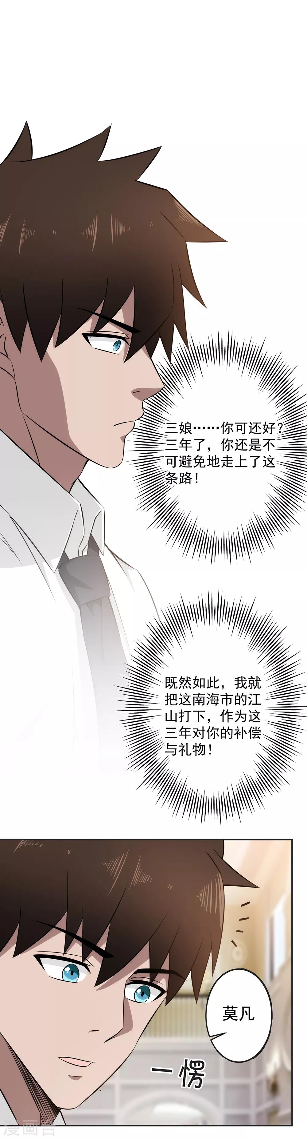 第69话 你是查户口的么？8