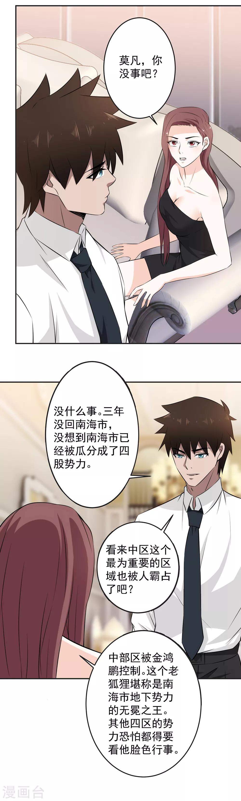 第69话 你是查户口的么？9