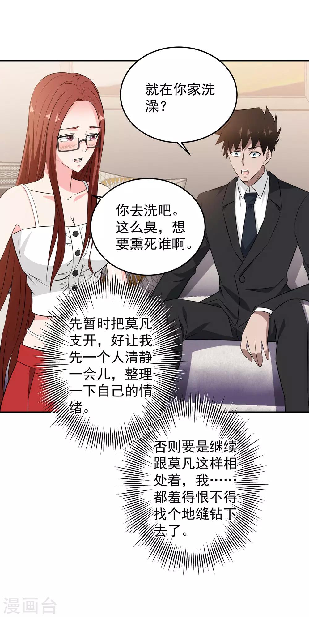 第86话 浴室风波10