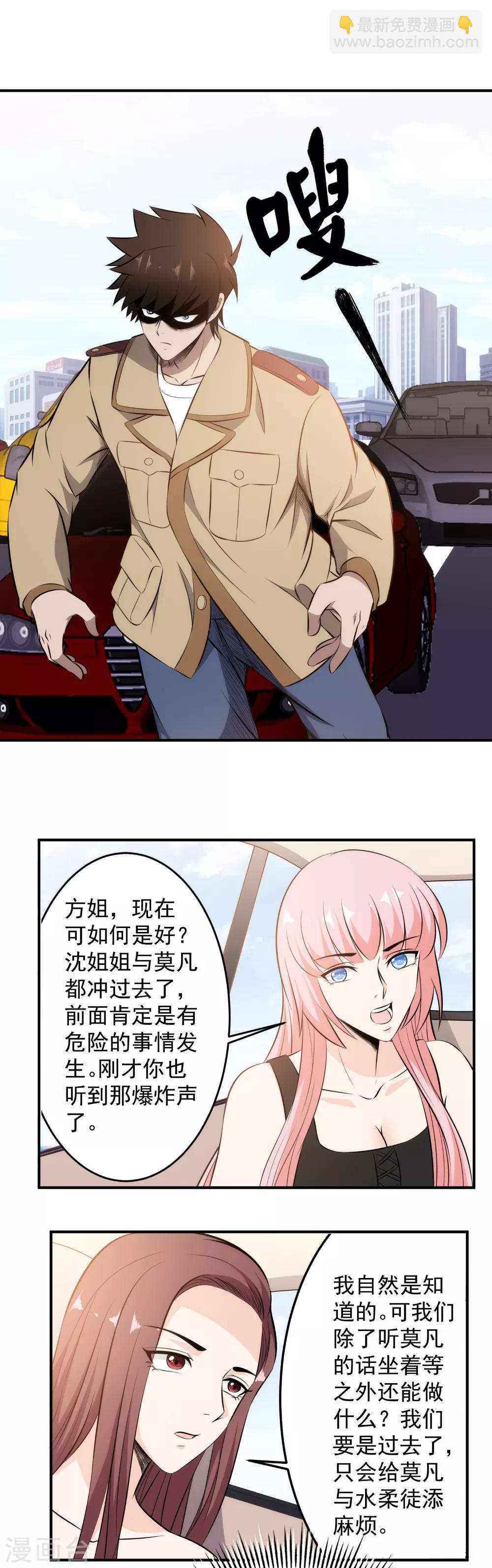 第91话 突发事件10