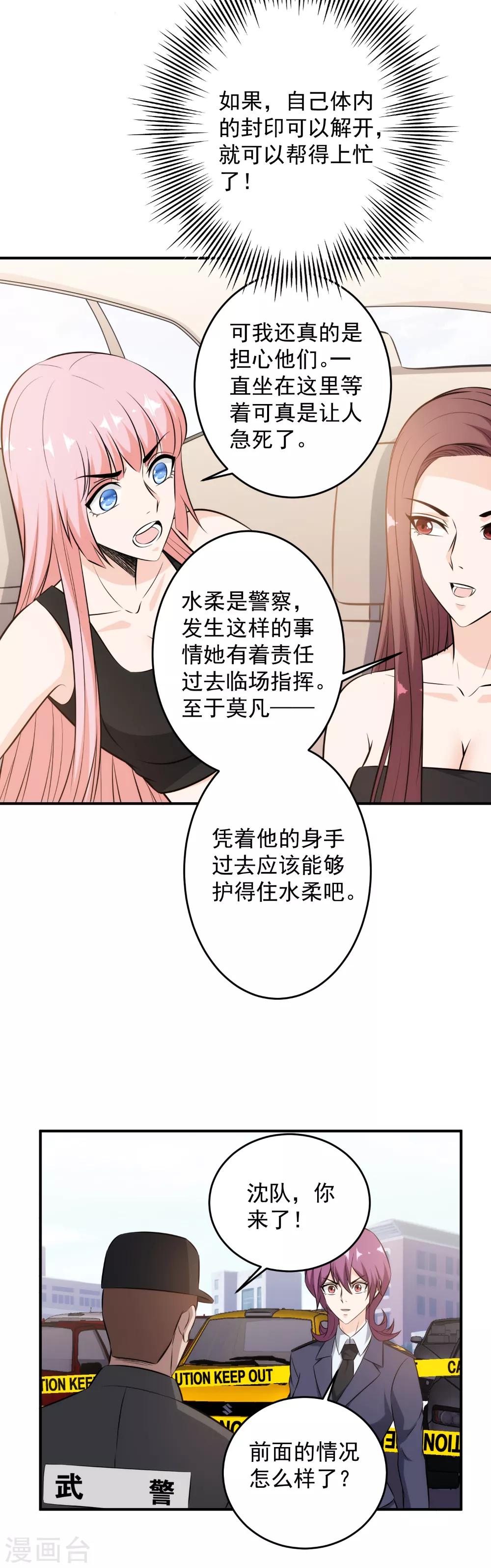第91话 突发事件11