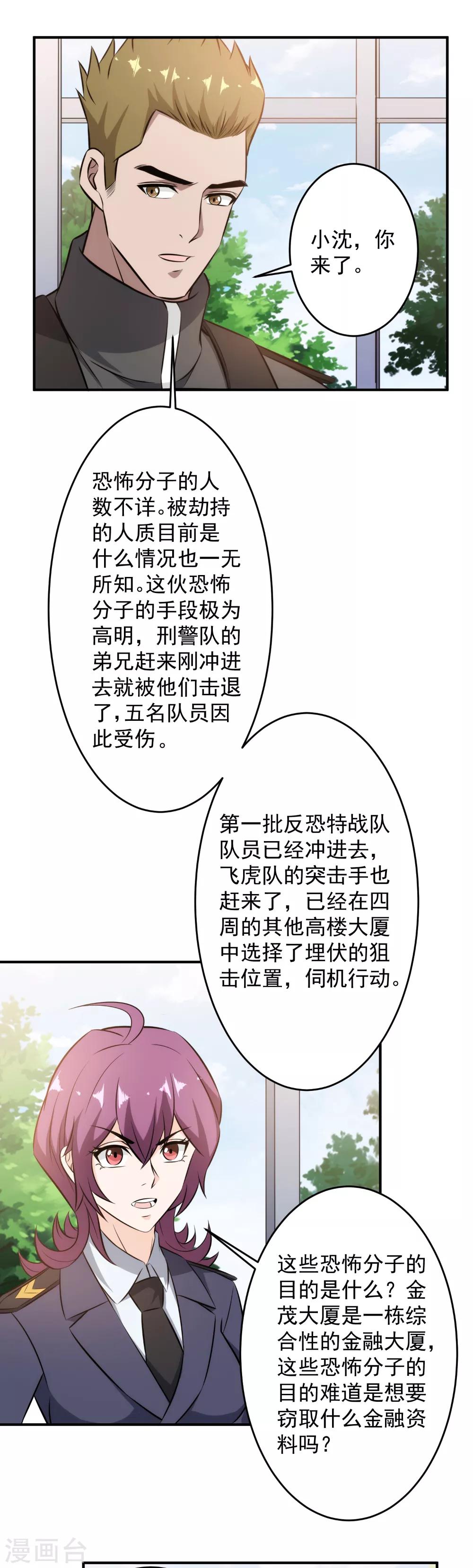 第91话 突发事件17