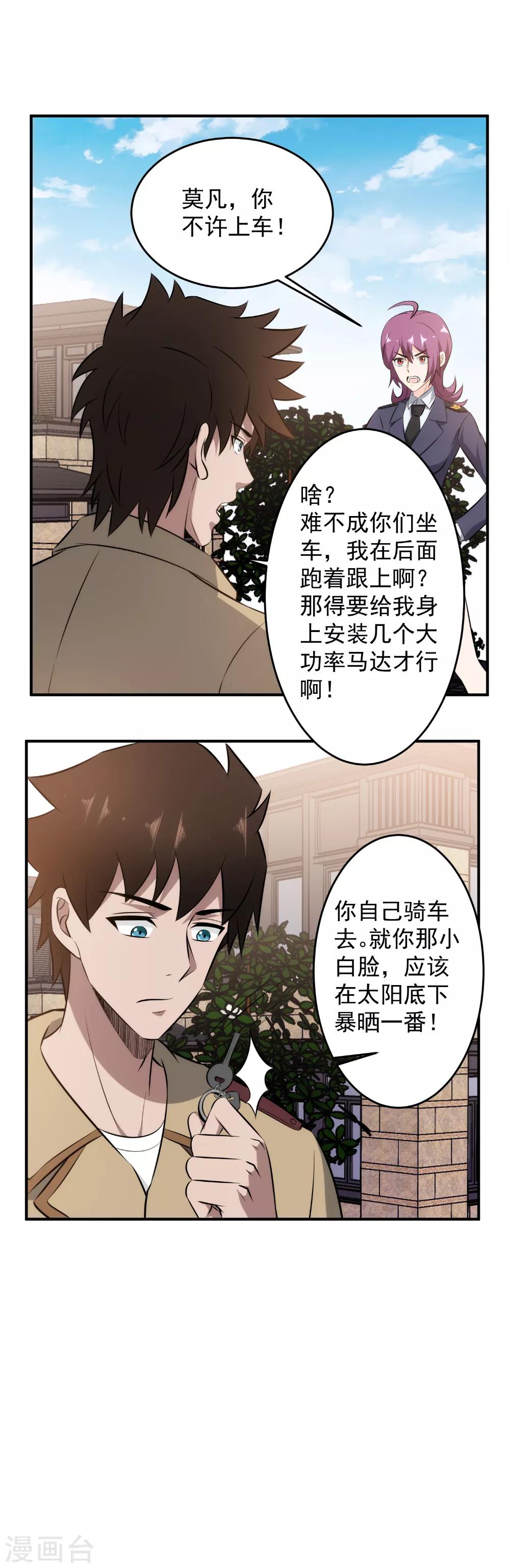 第91话 突发事件3