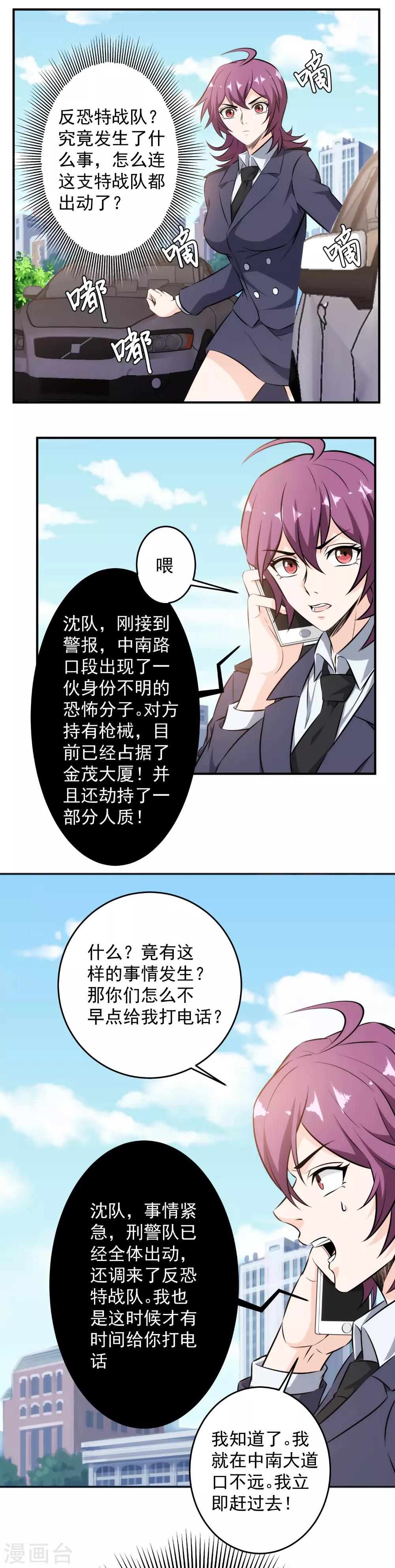 第91话 突发事件6