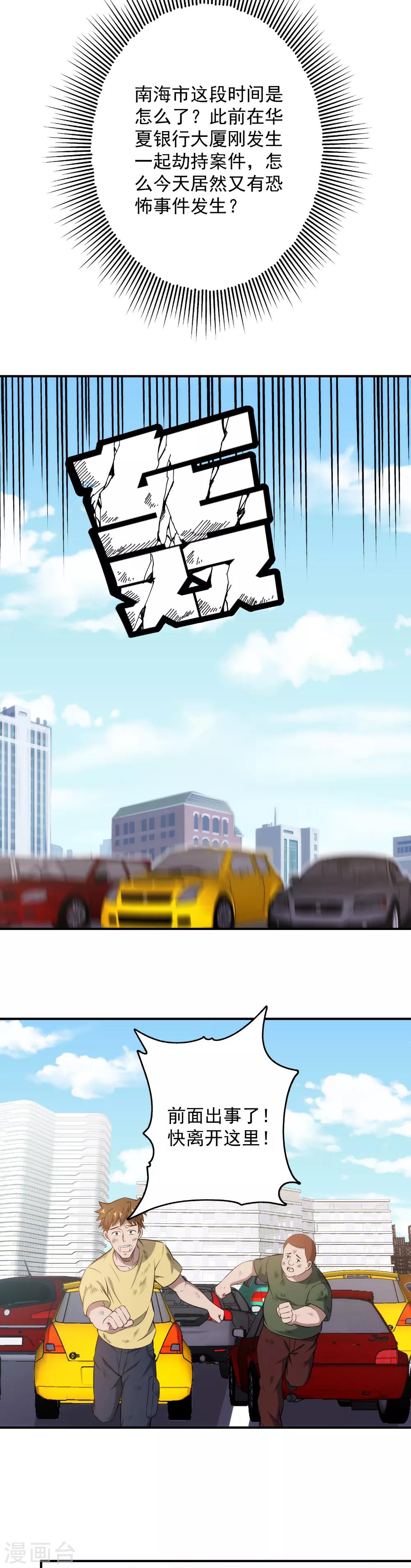 第91话 突发事件7