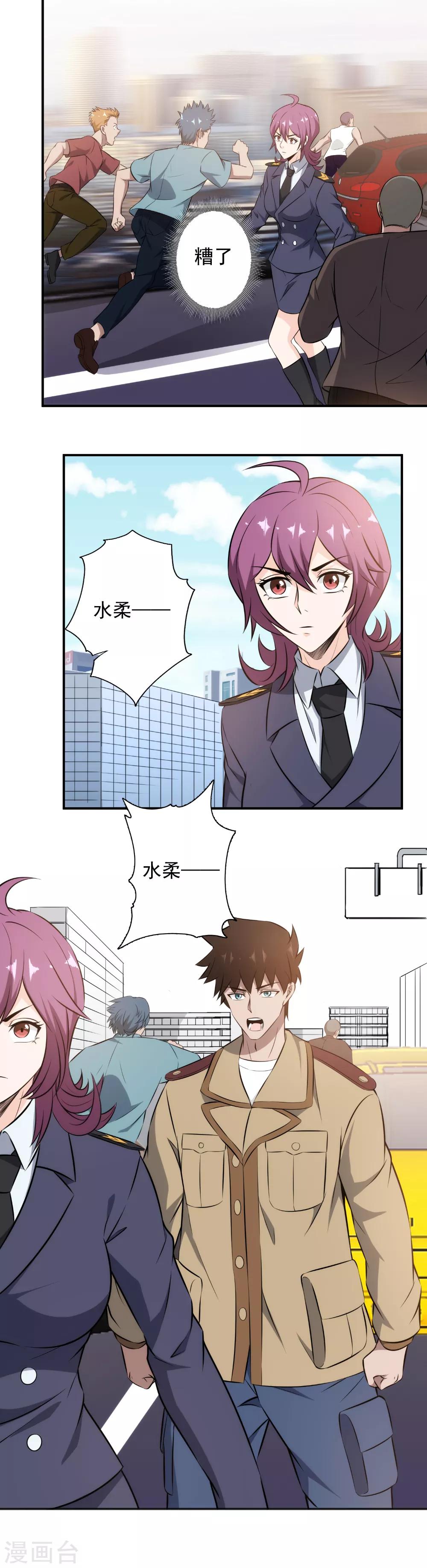 第91话 突发事件8