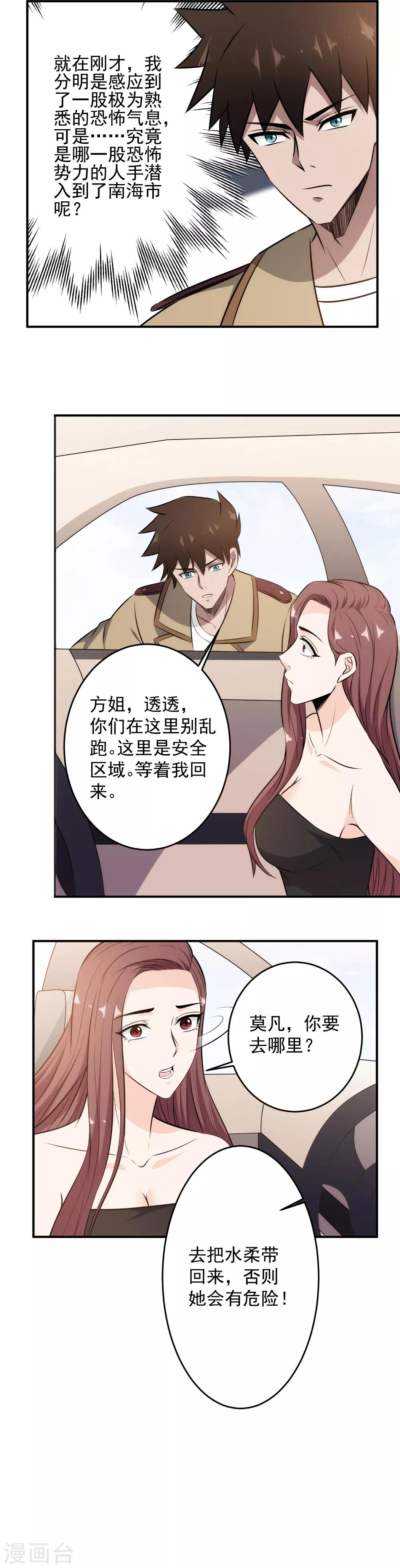 第91话 突发事件9