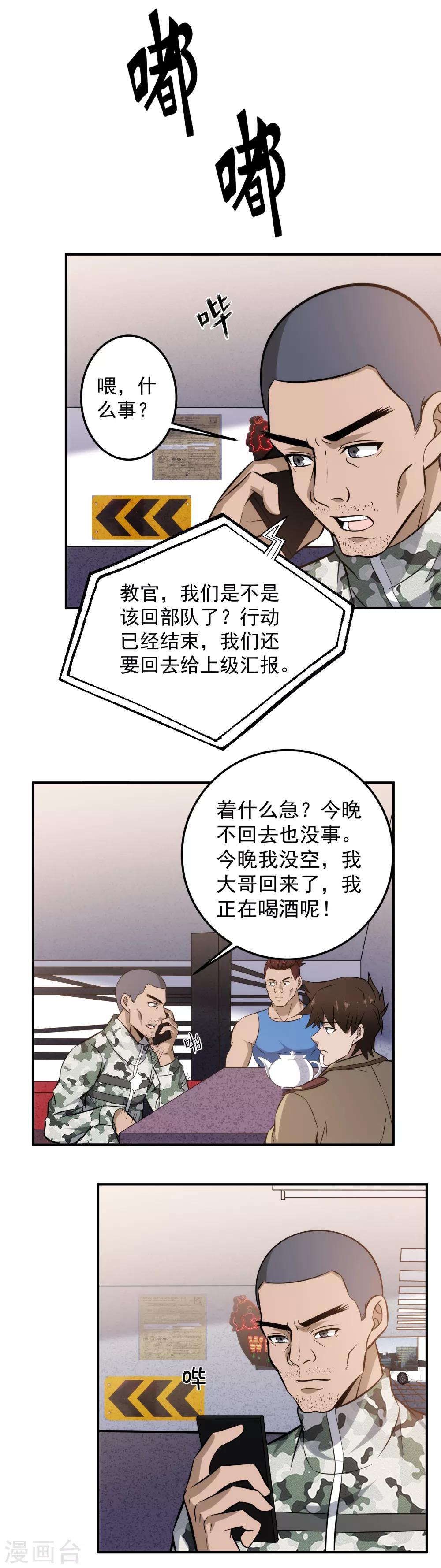 第100话 你当房东了？10