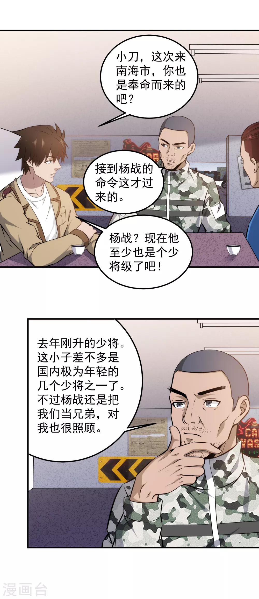 第100话 你当房东了？11
