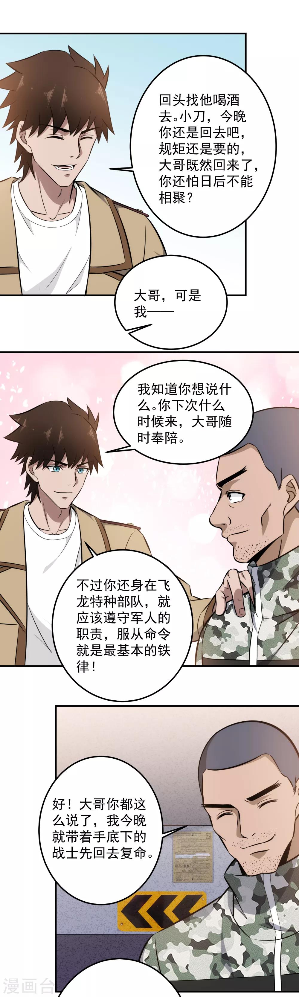 第100话 你当房东了？12