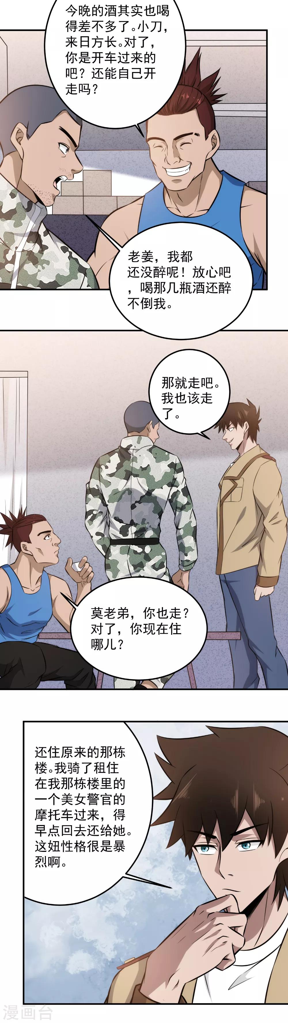 第100话 你当房东了？13